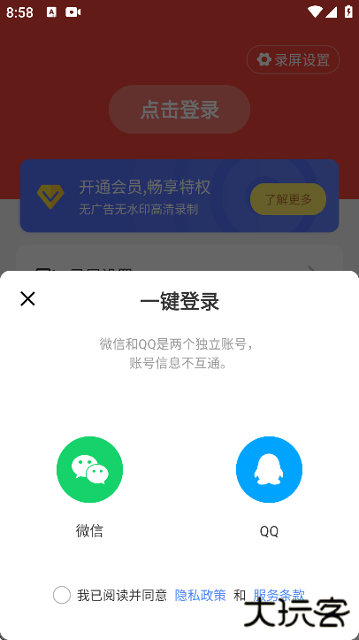 屏幕录制大师app下载安卓版下载 v2.1.6