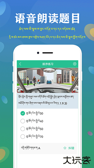 藏文驾考宝典下载 v5.3.2