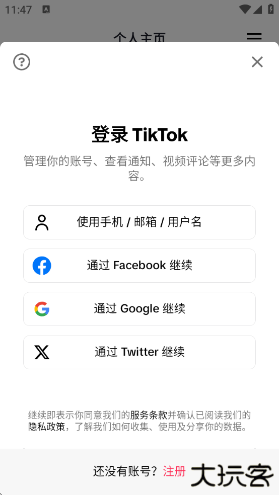 抖音国际版tiktok最新版下载
