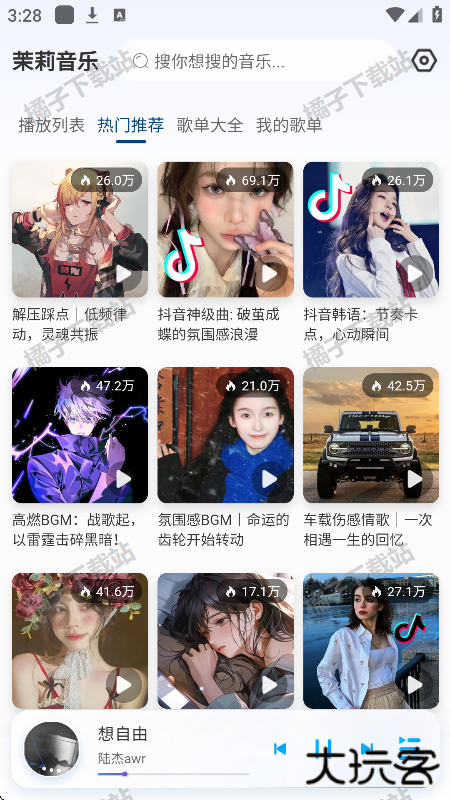 茉莉音乐手机版下载