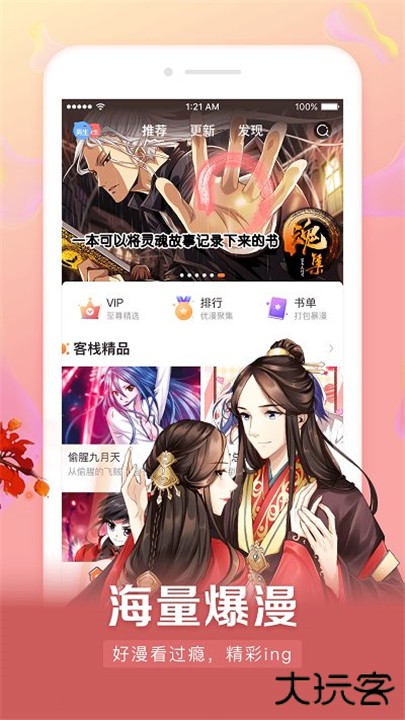 漫客栈下载 v3.8.3