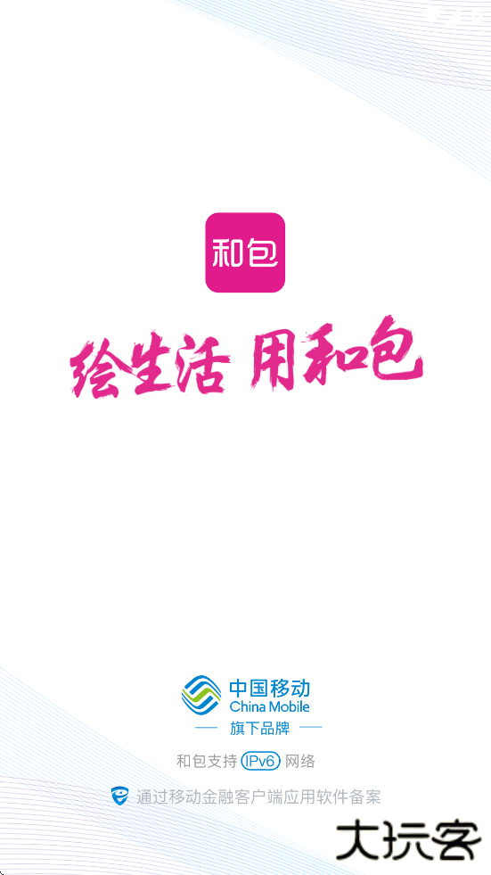 和包支付软件下载安装安卓版下载 v9.27.80