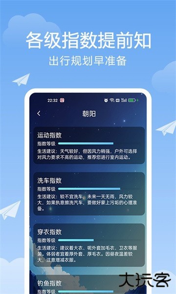 北斗天气通下载 v1.2.0