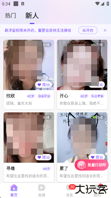 牵伴聊天软件下载安卓版