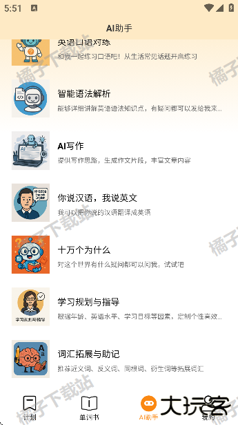 好好学单词app官方版下载