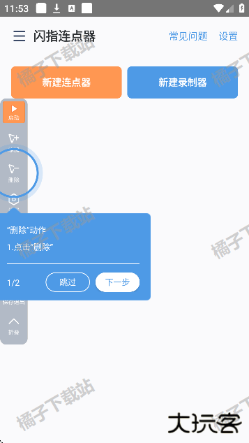 闪指连点器官方下载最新版 闪指连点器官方下载最新版