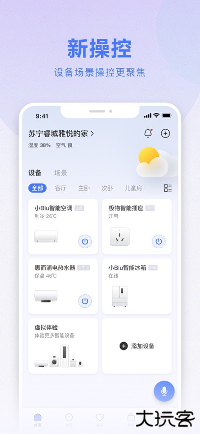 小Biu智家手机版下载下载 v6.4.8