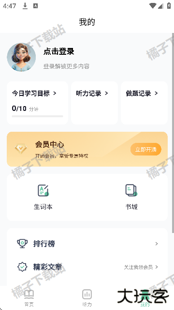 英语六级听力专业版最新版下载