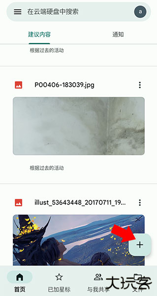谷歌云端硬盘app官方版下载 谷歌云端硬盘app官方版下载