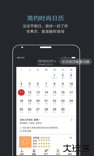 哒哒天气闹钟下载 v6.8.5