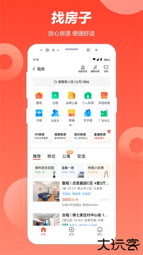 58同城找工作app下载 v13.8.2