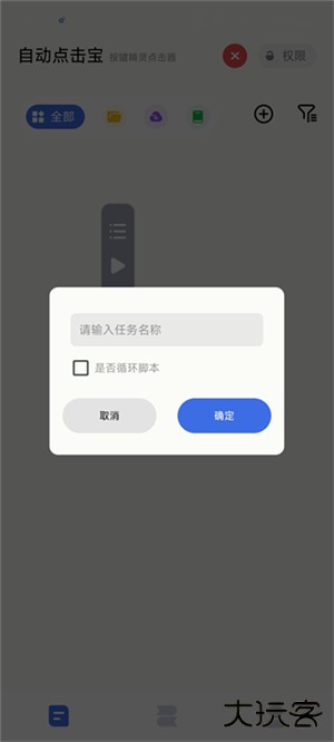 自动点击宝软件