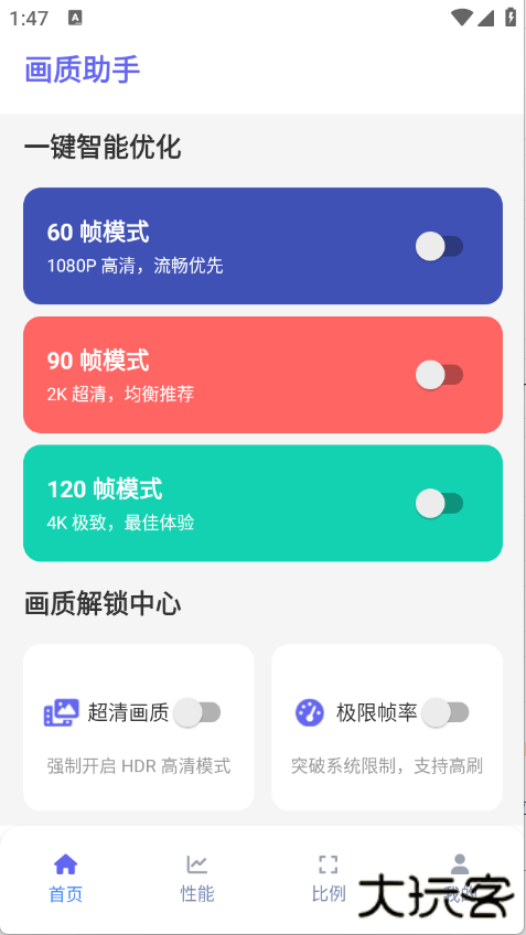 星光画质助手120帧下载 120