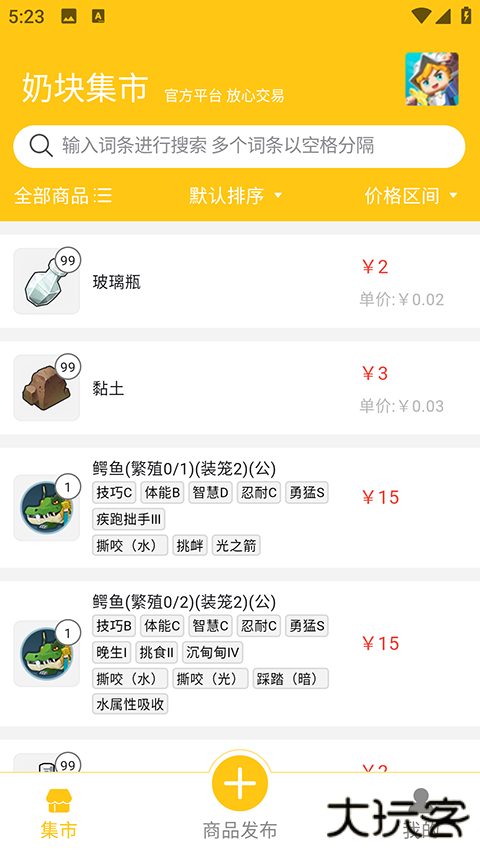 奶块集市交易下载 v1.0.16