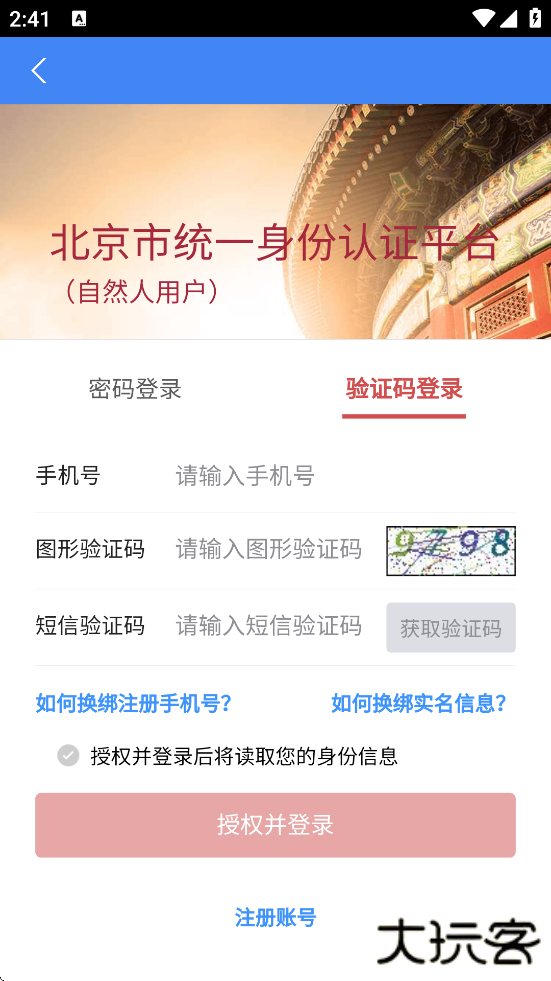 北京信访app下载最新版本安装下载 v1.3.8