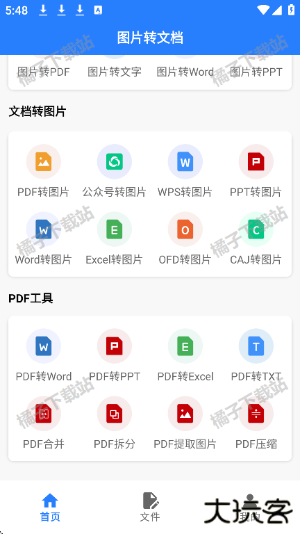 图片转文档app下载手机版 图片转文档app下载手机版