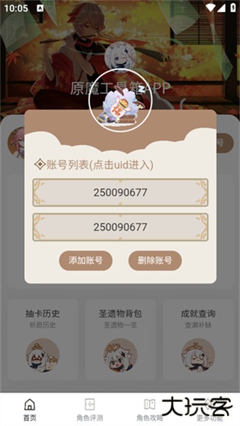 原魔工具箱手机版