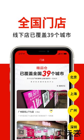 唯品仓下载 v1.15.3