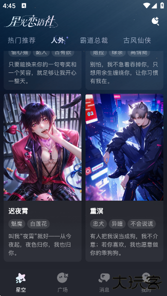 星光恋语社正版下载