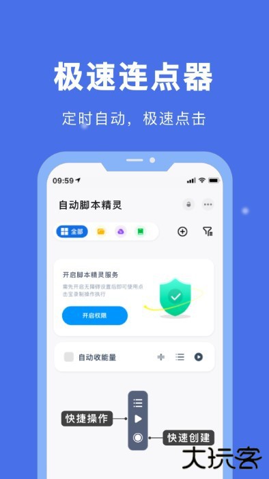 自动脚本精灵手机版下载 v25.05.06