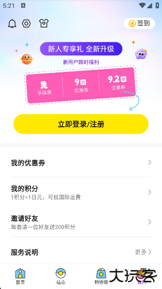 日淘市集安卓版下载下载 v1.54.2