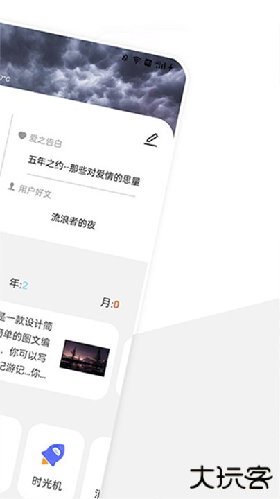 美遇日记下载 v1.7.6