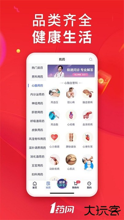 1药网下载 v6.7.9