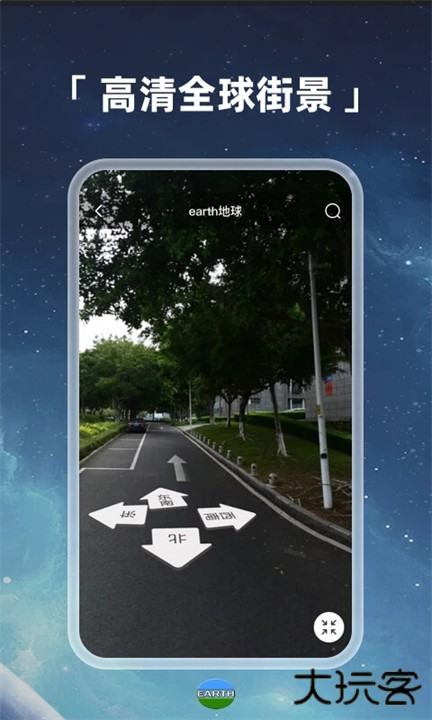 earth元地球app下载 v4.1.5