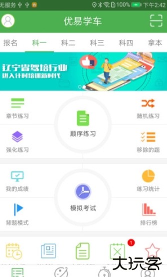 优易学车学员版下载 v1.9.7