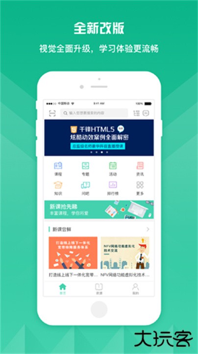 知学云下载 v12.7.0