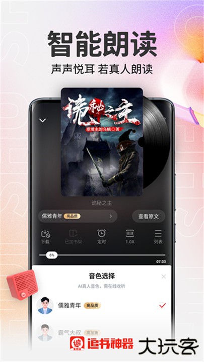 追书神器极速版下载 v3.45.65