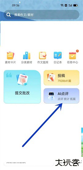 笔神作文安卓版