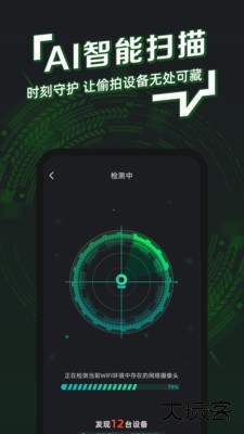 防拍神器下载 v1.0.7