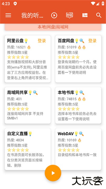 我的听书下载 v2.5.6