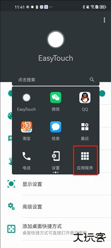 EasyTouch悬浮球