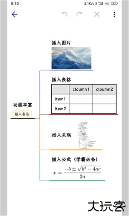简约思维安卓版下载 v4.3.0