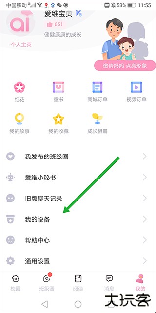 爱维宝贝家长版