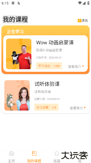 口语星球软件下载安装手机版最新版