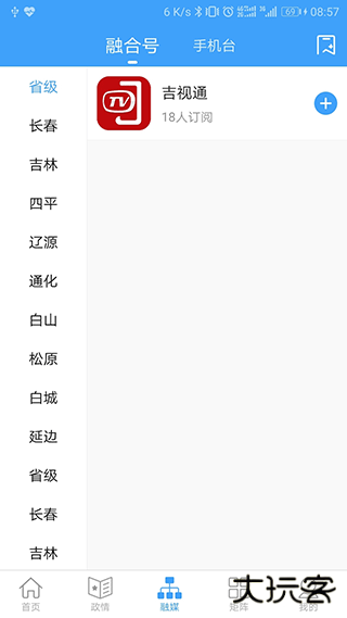 吉林融媒下载 v3.1.5