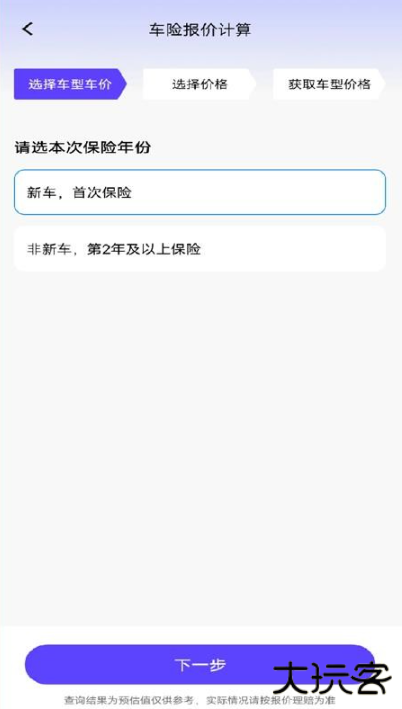 车险报价查询app手机版