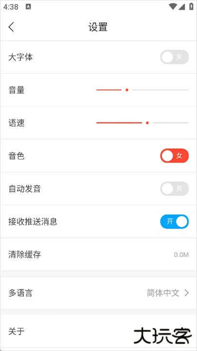 出国翻译官手机