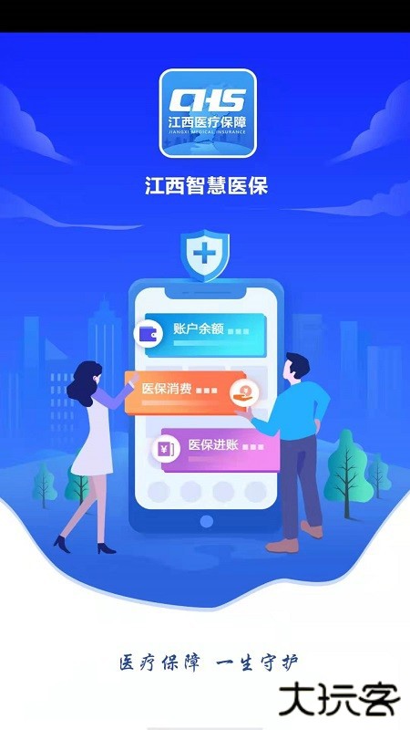 江西医保app手机版下载(江西智慧医保)下载 v1.0.40
