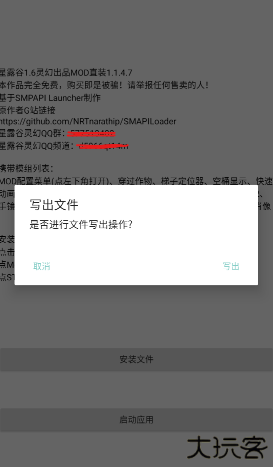 星露谷灵幻启动器最新版下载 v1.1.4.7