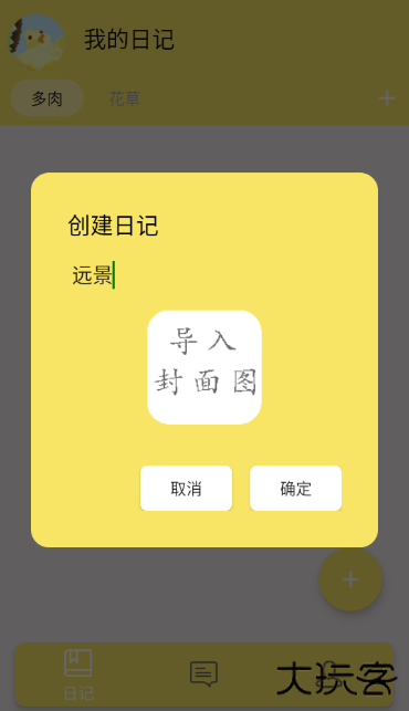 花草多肉日记官方版下载