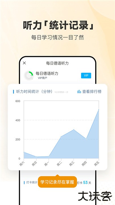 每日德语听力app下载 v11.3.3