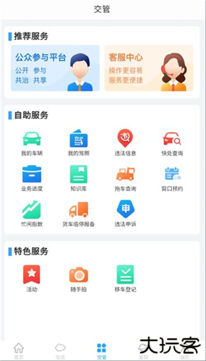 泉城行+app下载 v3.3.9