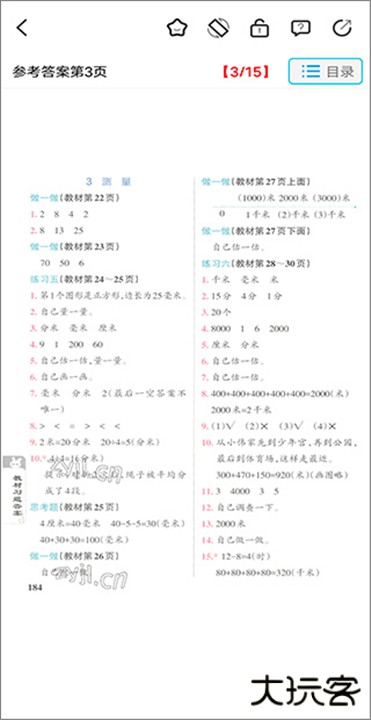 作业精灵最新版
