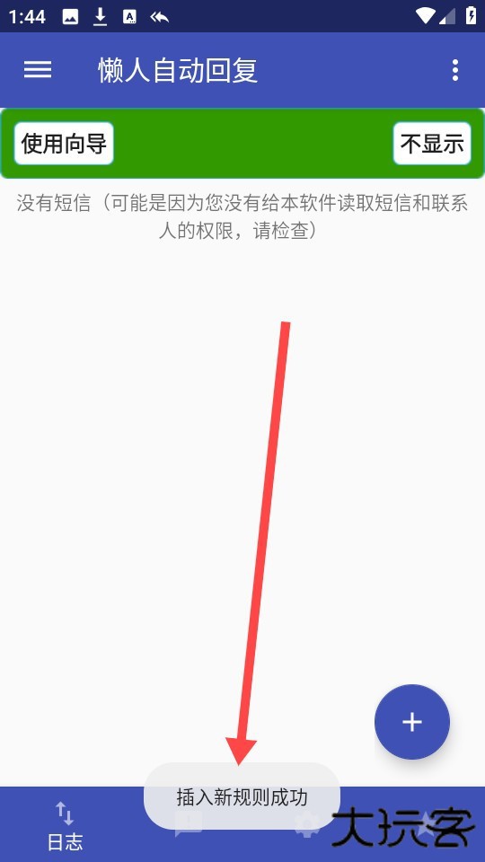懒人自动回复免激活版