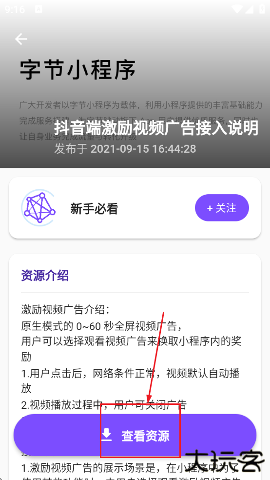 资源共享大师下载最新版本