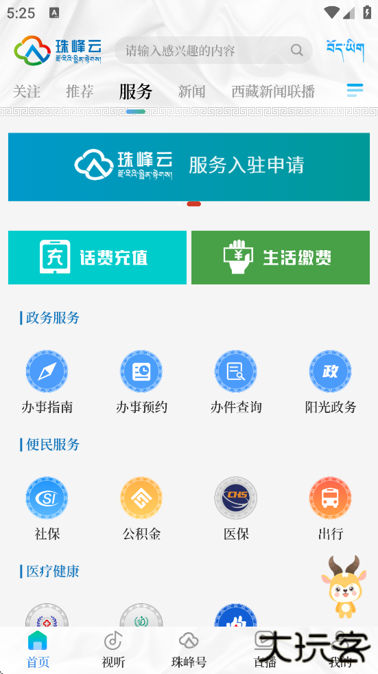 珠峰云客户端下载官方正版app下载 v2.1.1